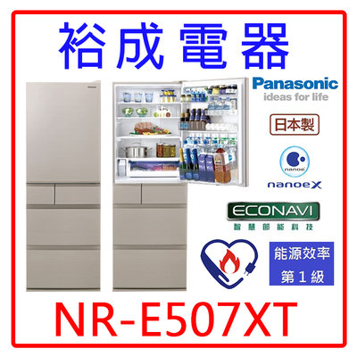 【裕成電器‧來電最優惠】國際牌日本原裝502L鋼板5門冰箱NR-E507XT 另售 M-85X80L