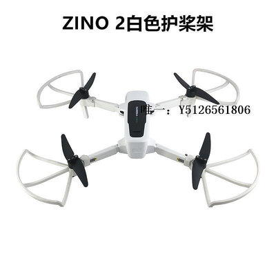 無人機背包ZINO 2無人機槳葉保護罩螺旋槳防撞圈護槳全v包防護環收納包