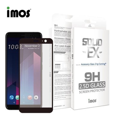 正版 imos 9H 美國康寧 2.5D滿版玻璃保護貼，HTC U11 / UOCEAN (黑邊)