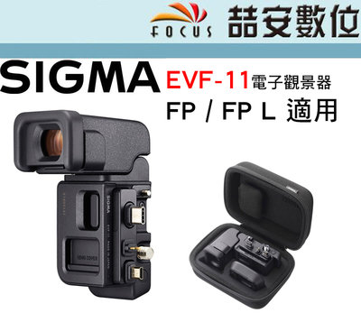 《喆安數位》客訂 Sigma EVF-11電子觀景器 FP 和 FP L 都合用 公司貨 #1