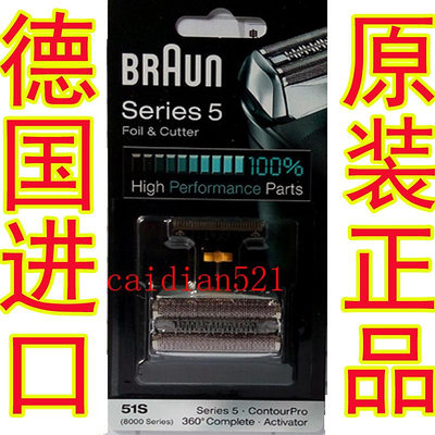 【亞軒精選】Braun 百靈剃須刀Series 5配件 550 560 570 590 898