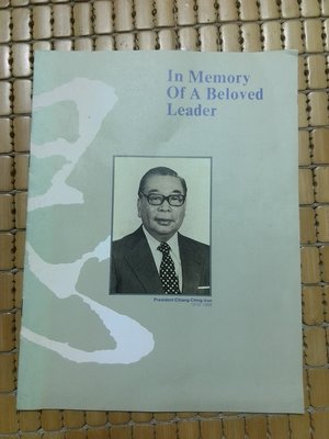 不二書店 In memory of a beloved leader 蔣總統經國逝世紀念輯 英文原文書