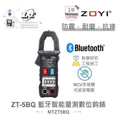 『聯騰．堃喬』ZT-5BQ 智能量測 多功能數位 鉤錶 具藍芽傳輸 ZOYI 眾儀 電測 一年保固