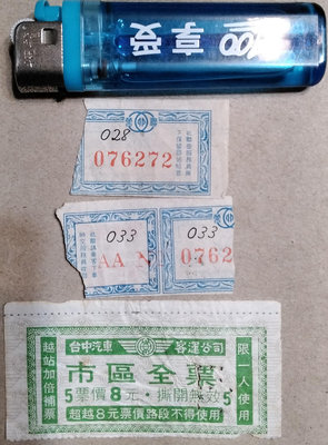 [寶島福利社］早期(台中-台北-客運公司車票）3張現況賣中耿G012