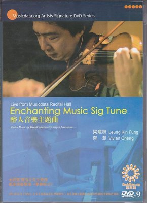 音樂居士新店#Enchanting Music Sig Tune 醉人音樂主題曲 D9 DVD