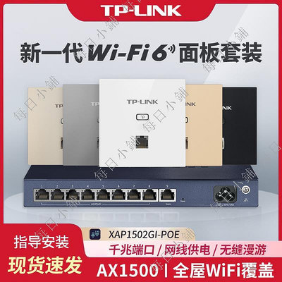 【每日小鋪】tplink無線ap面板千兆全屋wifi6子母5g雙頻poe路由器ac一體化組網