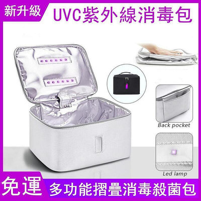 新款UVC紫外線消毒包多功能滅菌包袋LED消毒包摺疊包 紫外線清潔袋消毒袋滅菌包 便攜式消毒盒殺毒包y550