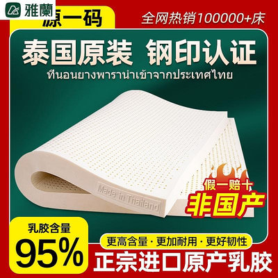 雅蘭泰國天然純乳膠床墊家用雙人橡膠床墊軟墊乳膠墊