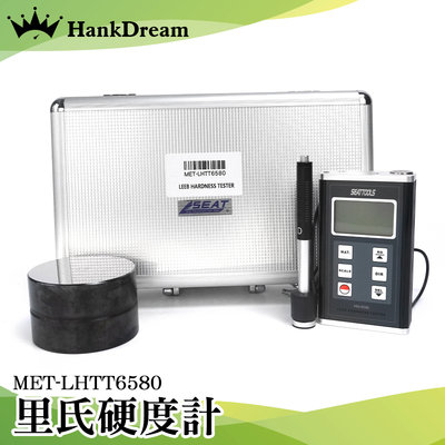 《恆準科技》里氏硬度計 MET-LHTT6580 硬度計 不銹鋼硬度檢測 洛氏硬度計 LCD螢幕 測值穩定