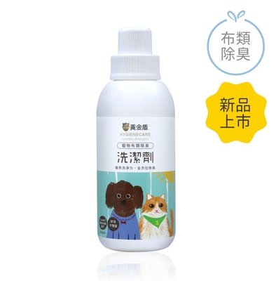 美生藥局｜【黃金盾】寵物布類除臭洗潔劑 500ml