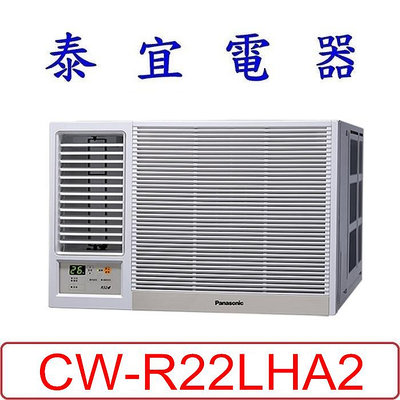 【泰宜電器】Panasonic 國際 CW-R22LHA2 變頻冷暖左吹冷氣 一級節能 【另CW-R28HA2】