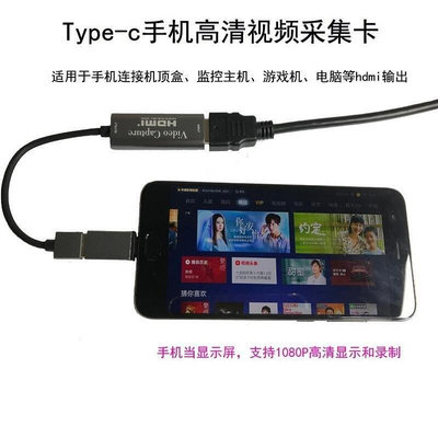 hdmi轉type-c接口安卓手機平板高清影片採卡連機上盒電腦錄影機B19