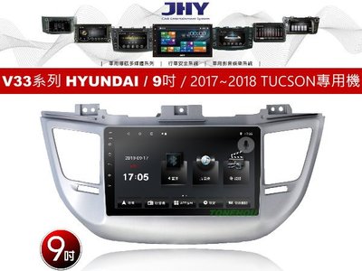 通豪汽車音響 JHY V33系列 現代 HYUNDAI / 9吋 / 2017~2018 TUCSON 專用安卓機