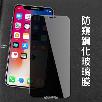 防窺 iPhone 7 Plus 保護貼 玻璃貼 螢幕 保護膜 5.5吋 鋼化 7Plus