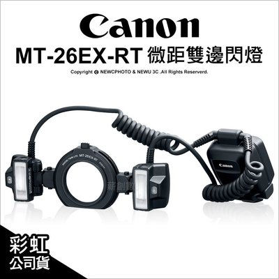 【薪創光華】CANON MT-26EX-RT 微距雙邊閃光燈 環形閃燈 環閃 彩虹公司貨
