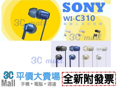 【全新附發票】SONY WI-C310 雙耳立體藍芽耳機 耳道式耳機 藍芽耳機 運動耳機 磁吸耳機  原廠公司貨 盒裝