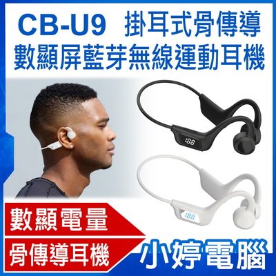 【小婷電腦＊藍芽耳機】全新 CB-U9 掛耳式骨傳導數顯屏藍芽無線運動耳機 藍芽5.2 數顯電量螢幕 TF卡支援