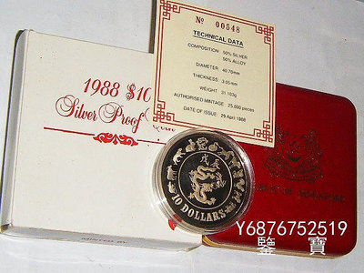 【鑒 寶】（外國錢幣） 新加坡1988年10元1盎司大銀幣 中國戊辰生肖龍年原盒證 精製 XWW578