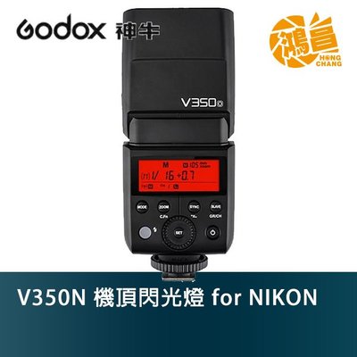 【鴻昌】Godox 神牛 V350N 機頂閃光燈 for NIKON 開年公司貨 鋰電池 V350
