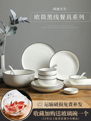 景德鎮簡約碗碟套裝家用陶瓷日式餐具碗盤碗具碗筷飯碗盤子瓷器