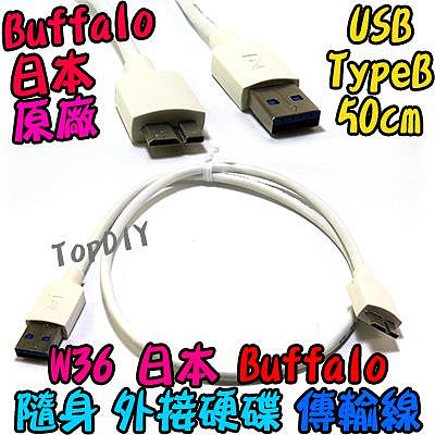 日本Buffalo原廠【TopDIY】W36 行動 硬碟 傳輸線 隨身 WD 平板 USB3.0 外接 50cm 充電線