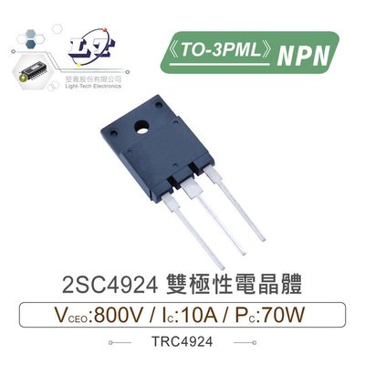 『聯騰．堃喬』2SC4924  NPN 雙極性電晶體 800V/10A/70W TO-3PML