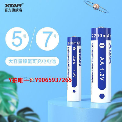 電池充電器XTAR  5號7號充電電池充電器可充1.5V鋰電池大容量玩具鼠標通用