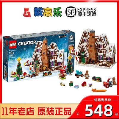 樂高LEGO冬季圣誕系列10267姜餅屋男孩女孩益智拼裝積木玩具禮物