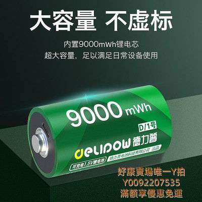 電池德力普1號充電電池USB快速充電一號D型燃氣熱水器煤氣灶1.5V電