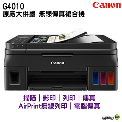 Canon PIXMA G4010 原廠傳真大供墨複合機 免費檢查導墨+送100張列印紙