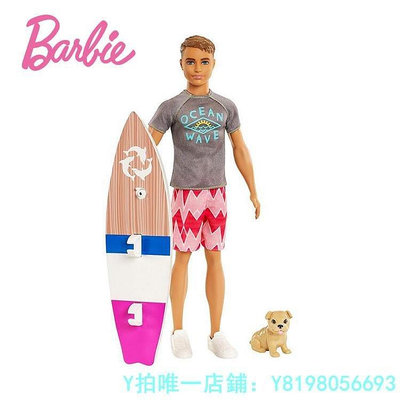 【現貨精選】 芭比barbie芭比娃娃正版美國單個套裝男朋友肯尼時尚芭比女孩生日禮物