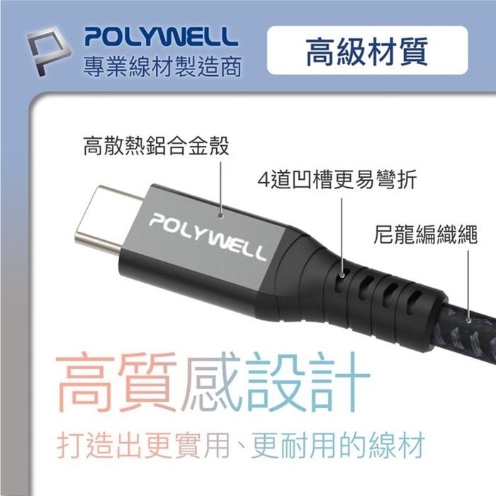 【珍愛頌】寶利威爾 USB4極速傳輸充電線 Type-C Gen3 40G 100W TID認證 8K POLYWELL