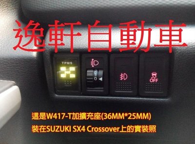 (逸軒自動車)Suzuki SX4 Crossover胎壓偵測器 監測器ORO W417 省電型中文顯示胎內式SWIFT