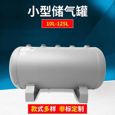 【現貨】小型儲氣罐 沖氣泵 空壓機 存氣罐 真空桶 緩沖壓力罐 儲氣筒雲吞