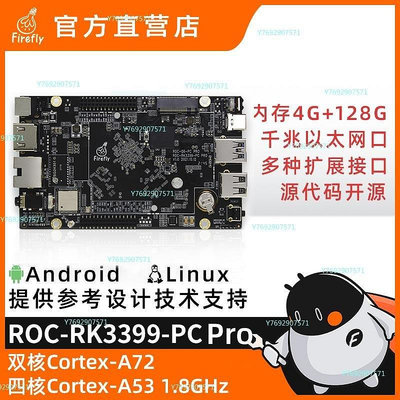 【熱賣精選】ROC-RK3399-PC Pro六核64位開源主板Android Ubuntu  Mi