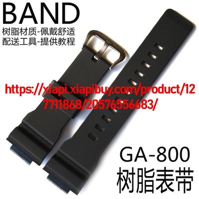 G-SHOCK卡西歐黑色銀扣GA-800-1A/GA-810亞光樹脂手錶帶錶殼配件