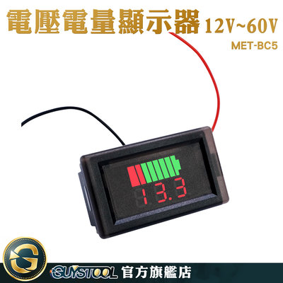 鋰電池 鋰電池電量指示燈板 電量表 電量指示燈 MET-BC5 鋰電池電壓電量顯示器 電壓顯示器 液晶電動電瓶車