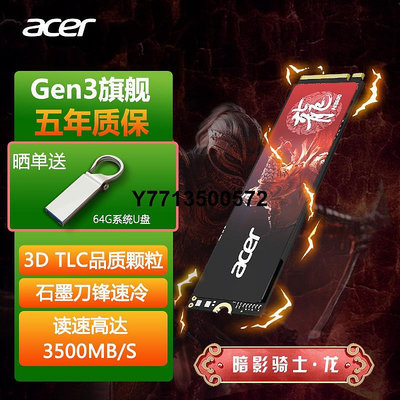 Acer宏碁 暗影騎士龍N3500/擎N5000固態硬碟M2 2280 PCIe Nvme