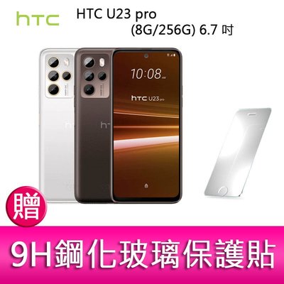 【妮可3C】HTC U23 pro (8G/256G) 6.7吋 1億畫素元宇宙智慧型手機 贈 9H鋼化玻璃保護貼*1