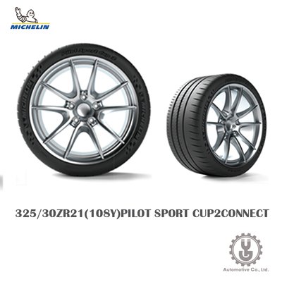 【YGAUTO】米其林輪胎 325/30ZR21(108Y)PILOT SPORT CUP2CONNECT 全新空運