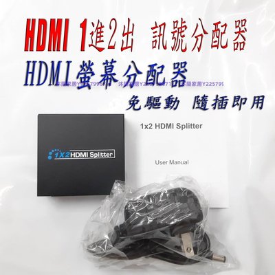 【熱賣精選】螢幕HDMI 一進二出 螢幕 分配器 分頻器 1分2 1托2 HDM 超夯