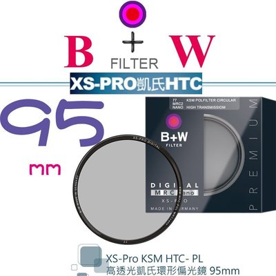 【eYe攝影】送拭鏡筆 B+W XS-Pro KSM 95mm HTC-PL 凱氏環形偏光鏡 高透光 超薄 保護鏡