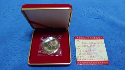 中華民國95年發行，中央造幣廠製，甲申 - 猴年紀念銅章，申猴報喜，限量發行10000枚，原盒證，美品