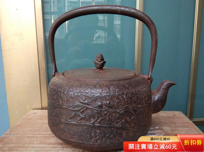 二手 日本南部 利祥款 纖夫圖 鐵壺容量約1200毫升  這個鐵壺