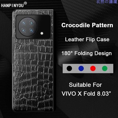 Vivo X Fold 8.03 “超薄防指紋後蓋保護殼的 PU 皮革鱷魚紋紋理翻蓋保護套uio【河童3C】