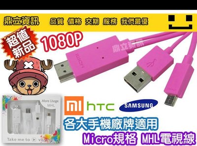 【手機電視線 MHL線 Micro USB MHL轉HDMI 5Pin/11Pin 通用款 現貨黑
