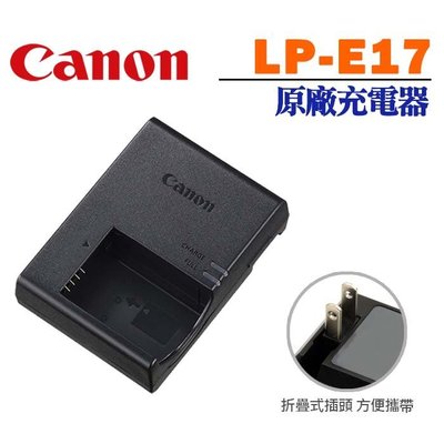 【現貨】Canon LP-E17 原廠 充電器 LC-E17 適用 EOS R50 R8 RP (壁充) 台中