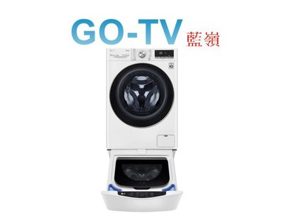 【GO-TV】LG 13+2.0KG 雙能洗衣機(WD-S13VBW+WT-SD201AHW) 全區配送