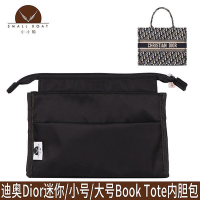 包包內膽 適用于Dior迪奧內膽包mini迷你/小號/大號Book Tote包中包收納袋
