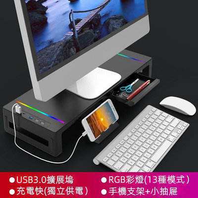 螢幕架 螢幕增高架 桌上置物架 電腦螢幕架 電腦顯示器增高架彩燈RGB USB3.0拓展塢長度可調節桌面收納帶抽屜鍵盤架